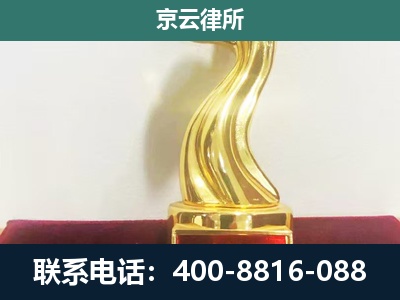 扎鲁特-企业拆迁维权律师