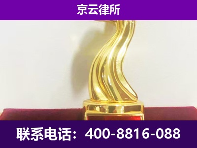 扎鲁特-企业拆迁律师